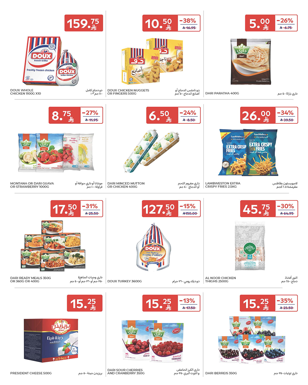 carrefour-saudi offers from 17dec to 23dec 2025 عروض كارفور السعودية من 17 ديسمبر حتى 23 ديسمبر 2025 صفحة رقم 15